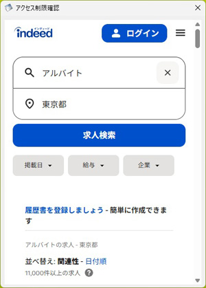 アクセス制限画面
